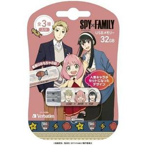 SPYxFAMILY 人気キャラセット ロイド・アーニャ・ヨル USBNLOIDANYAYOR32G