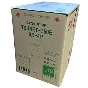 TSUNET-350E 0.5-4P ライトグリーン