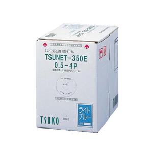 TSUNET-350E 0.5-4P ライトブルー